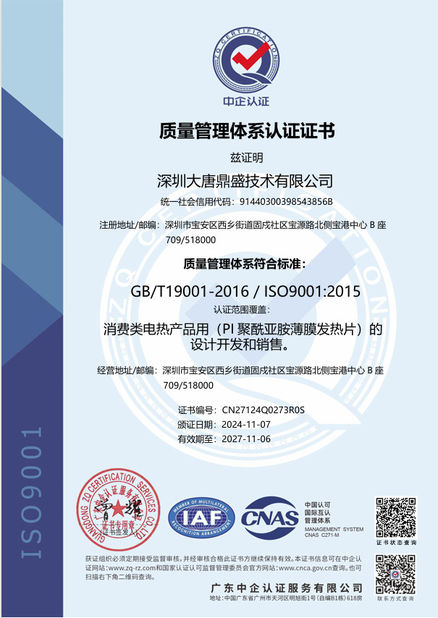 Chine Shenzhen Datang Dingsheng Technology Co., Ltd. certifications